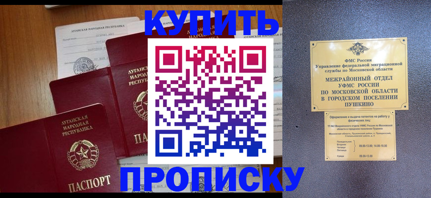 прописка в квартире в Белоозёрском