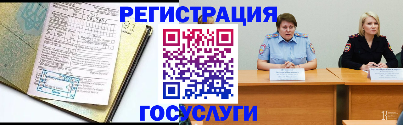 временная регистрация гарантия в Белоозёрском