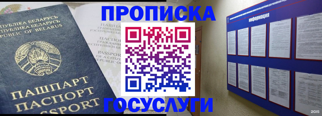 временная регистрация недорого в Белоозёрском